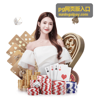 pg网页版入口三步访问与开通流程示意